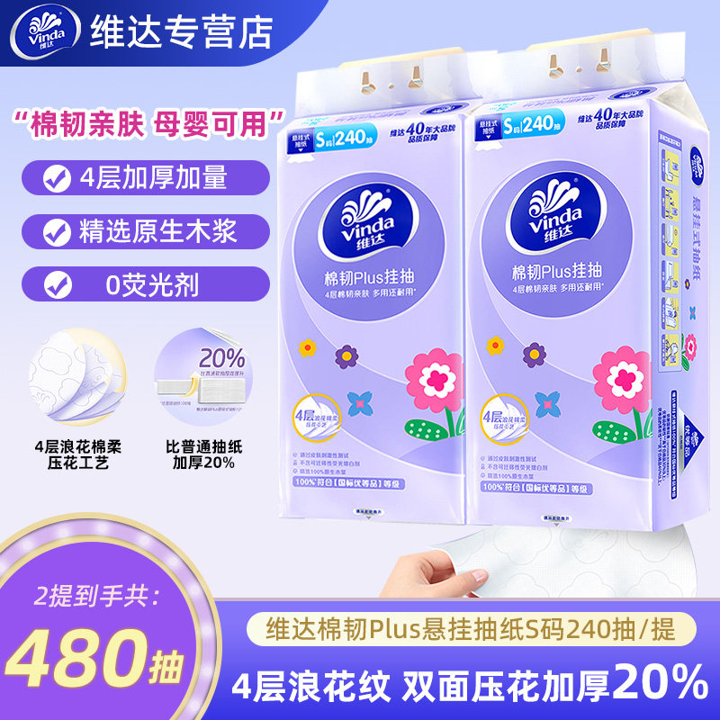 维达超韧悬挂式抽纸纸巾大包餐巾纸5提1200抽厕纸实惠家用擦手纸