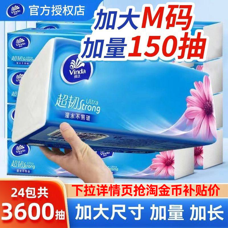 vinda维达抽纸大尺寸家用整箱实惠装家庭纸巾加厚擦手纸商用批发,洗护清洁剂/卫生巾/纸/香薰,抽纸,淘宝优惠券,粉丝福利购,淘宝优惠卷