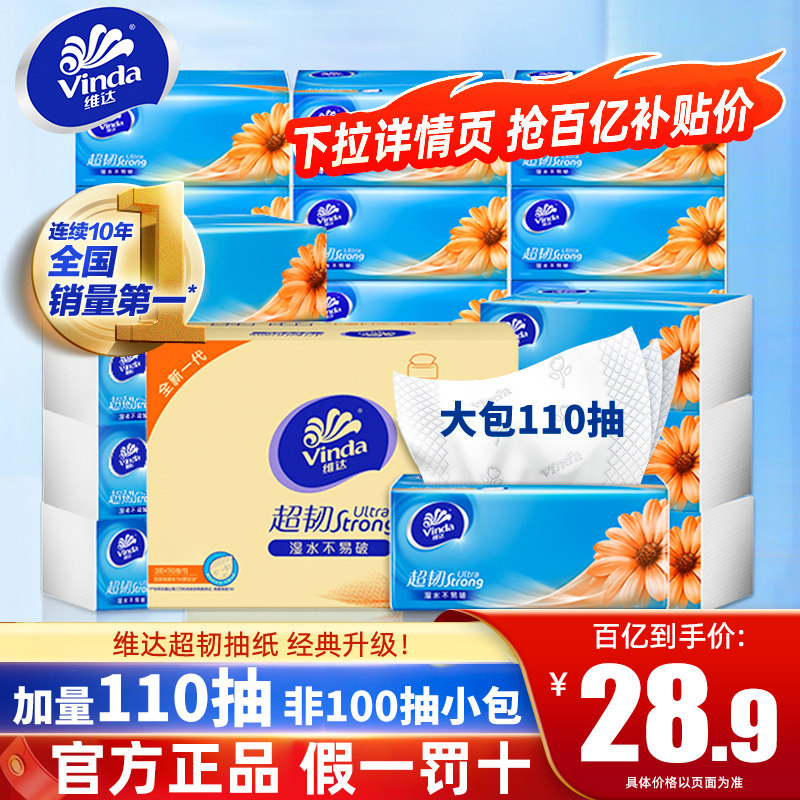 维达抽纸整箱实惠装家用纸巾110抽20包餐巾纸面巾纸加厚卫生纸抽
