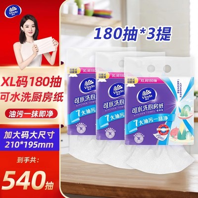 维达厨房用纸悬挂式抽纸吸油吸水纸食物鱼生专用纸巾抽取式擦手纸