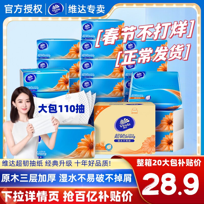 官方正品维达抽纸整箱实惠装家用纸巾大包餐巾纸家庭卫生纸擦手纸