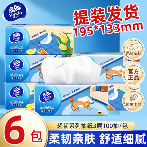 维达超韧3层100抽家用抽纸