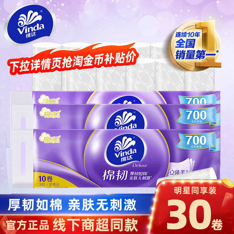 维达卷纸羊绒感卫生纸棉韧无芯大卷筒纸压花家用实惠装厕纸整箱批