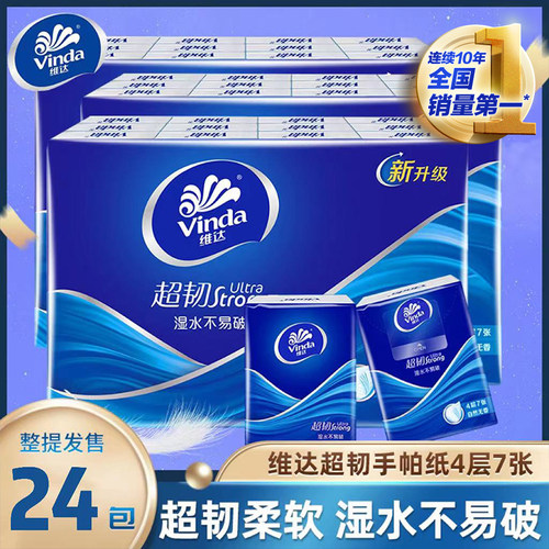 维达超韧无香手帕纸4层24包