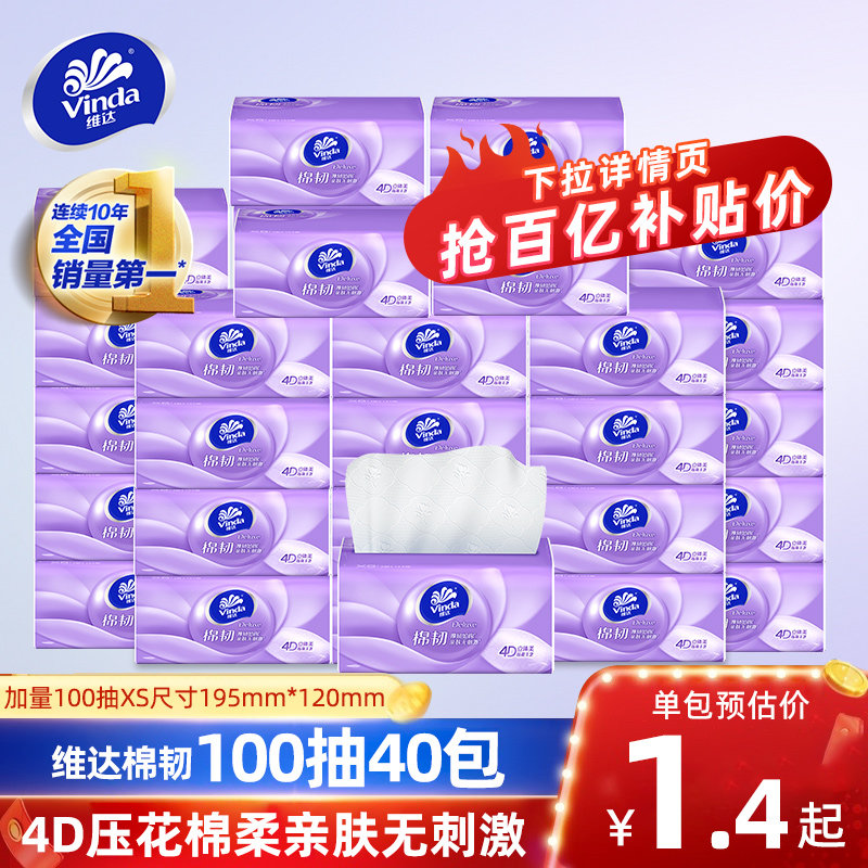 维达棉韧立体美抽纸100抽40包家用实惠装餐巾纸擦手纸抽面巾纸巾 - 实物图