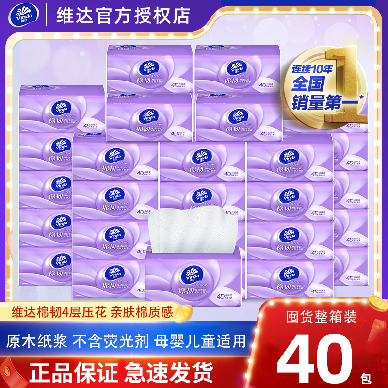 维达家用100抽大包抽纸整箱