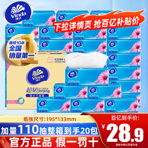 维达抽纸110抽20大包纸巾整箱