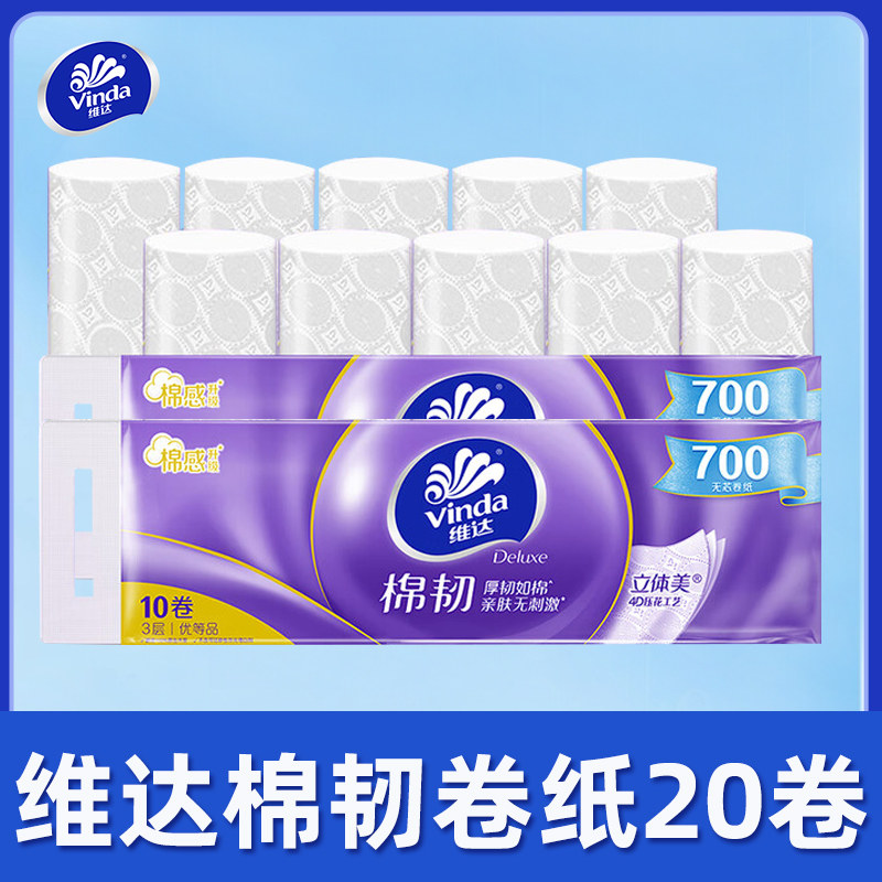 维达卷纸羊绒感卫生纸奢柔无芯大卷筒纸压花家用实惠装厕纸