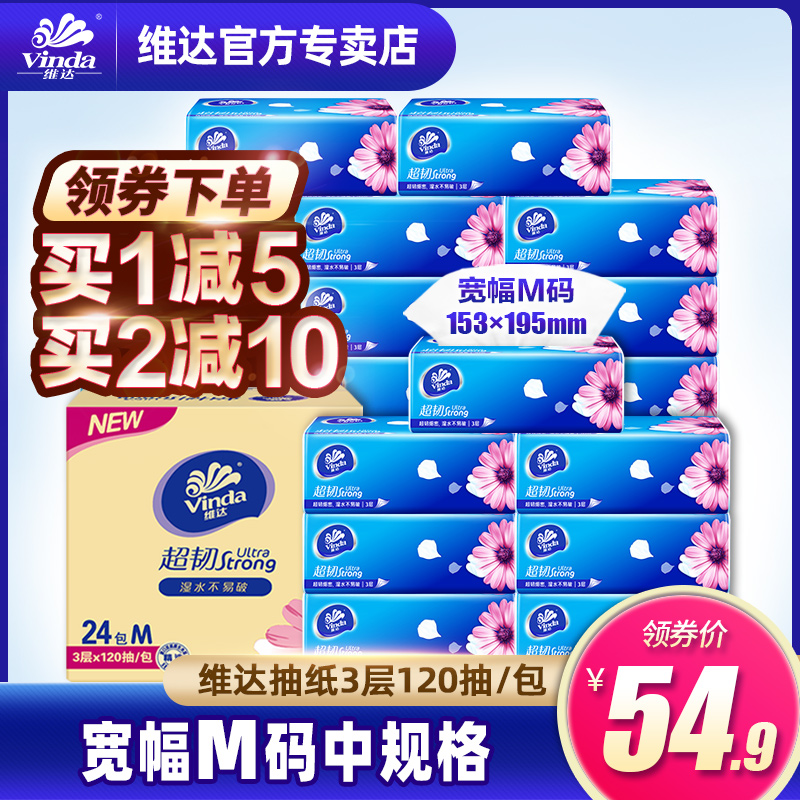 维达抽纸整箱M大号大包餐巾纸面巾纸巾家庭装家用实惠装卫生纸抽