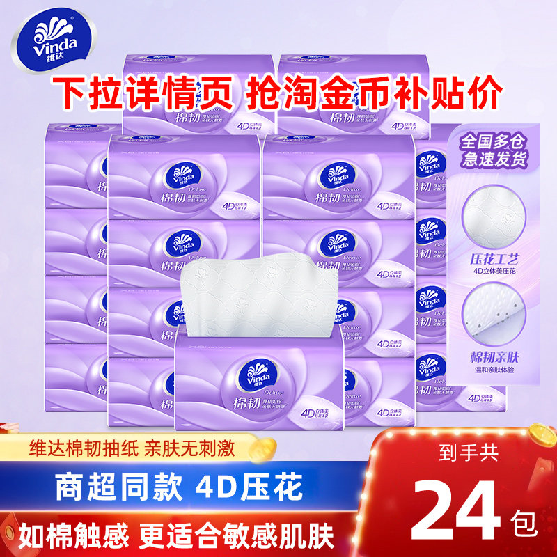 维达纸巾整箱家用实惠装大包抽纸加厚餐巾纸面巾纸家庭囤货装纸抽