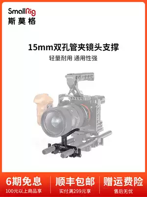 SmallRig Smog monocular camera telephoto lens holder 15mm catheter support frame a73 accessories 2680