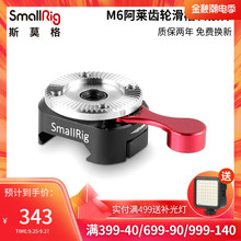SmallRig斯莫格 滑条转齿轮连接件松下GH5兔笼配件木手柄配件2046