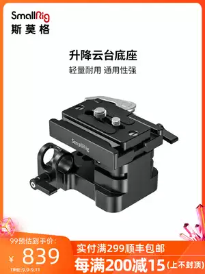 SmallRig Smog 15mm double tube lifting base fast universal Acca fast board camera accessories 2092