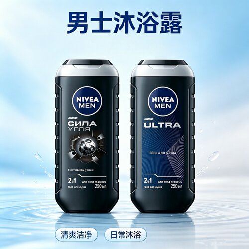 俄罗斯妮维雅男士沐浴露清洁劲爽
