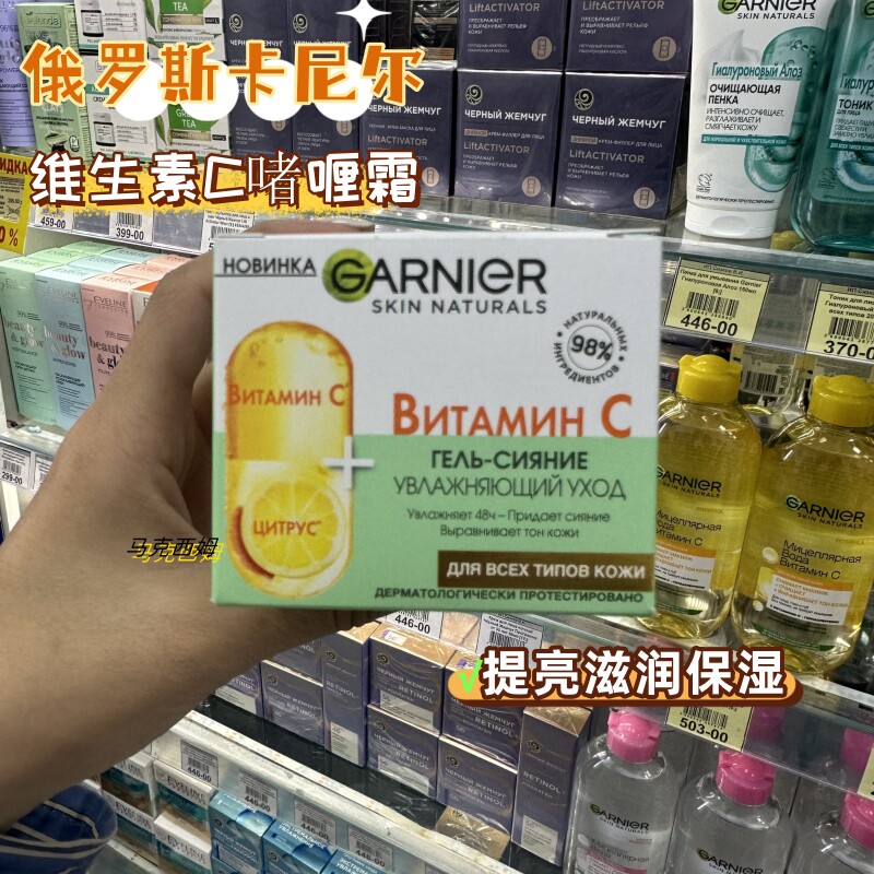 俄罗斯卡尼尔98%维生素C长效补水保湿提亮清爽滋润面霜 50ml