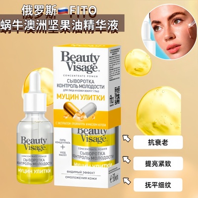 俄罗斯fito抗皱紧致提亮水油精华