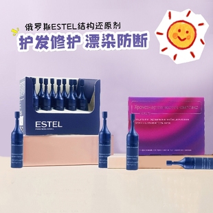俄罗斯ESTEL结构还原剂染发漂发修复毛躁漂染神器洗护柔顺5ML