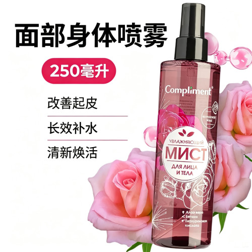 俄罗斯玫瑰透明质酸保湿喷雾