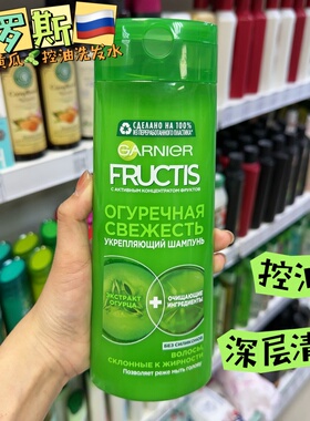 俄罗斯GARNIER卡尼尔清爽黄瓜控油洗发水深层清洁止痒去屑400ML