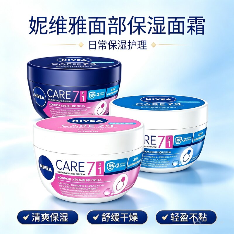 俄罗斯妮维雅保湿面霜