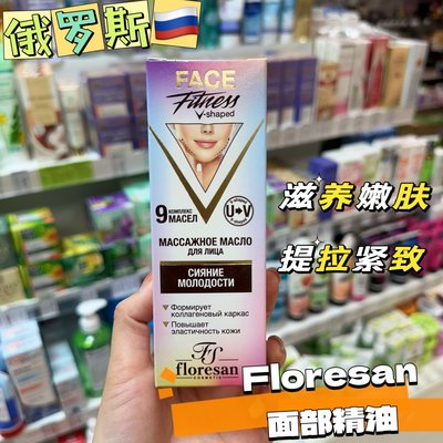 floresan提拉紧致面部按摩油精油