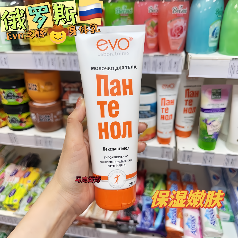 俄罗斯evo嫩肤保湿身体乳