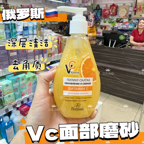 floresan俄罗斯清洁去角质凝胶