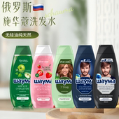 俄罗斯施华蔻荨麻青苹果椰子草莓洗发水护发滋养柔顺无硅油修复