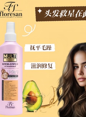 俄罗斯floresan角蛋白鳄梨油15合1滋养柔顺修复免洗护发乳霜喷雾
