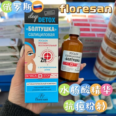 floresan祛痘粉刺精华