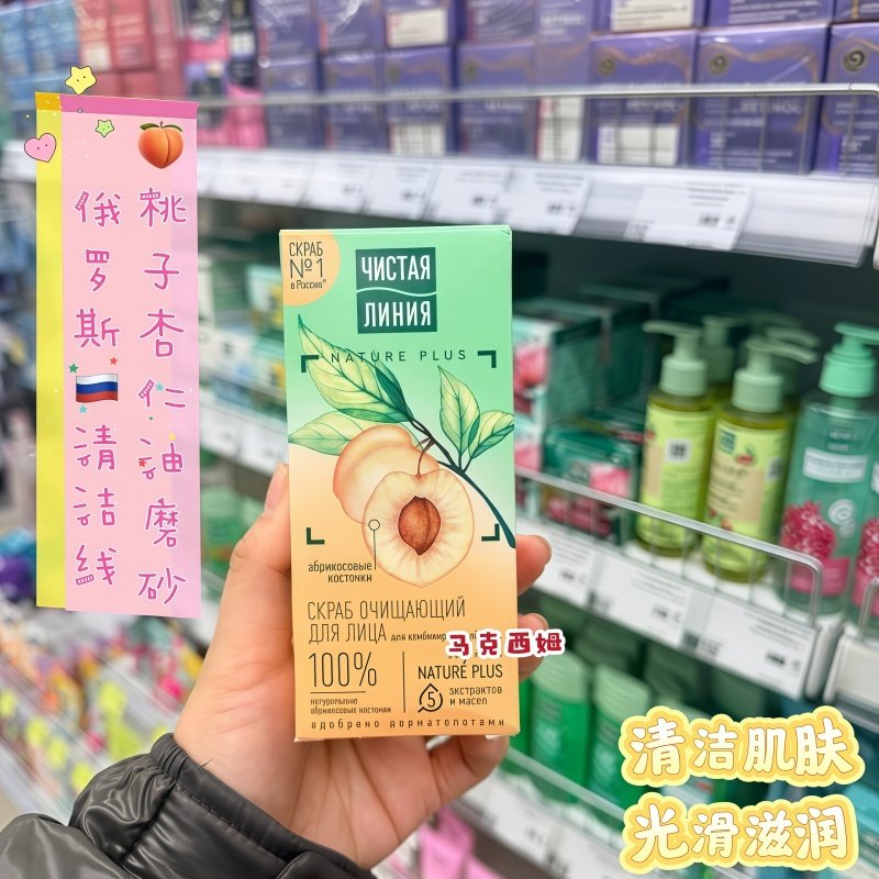 俄罗斯清洁线水蜜桃果酸磨砂膏去角质清洁滋润抗老化提亮肤色50ML