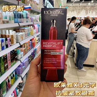 俄罗斯欧莱雅x3复颜光学系列嫩肤抚痕淡化细纹眼霜抗皱提拉15ml