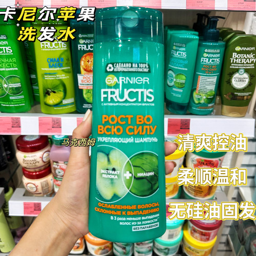俄罗斯尼尔苹果控油柔顺洗发水