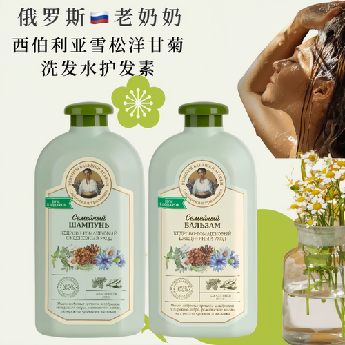 俄罗斯洋甘菊强韧去屑洗发护发