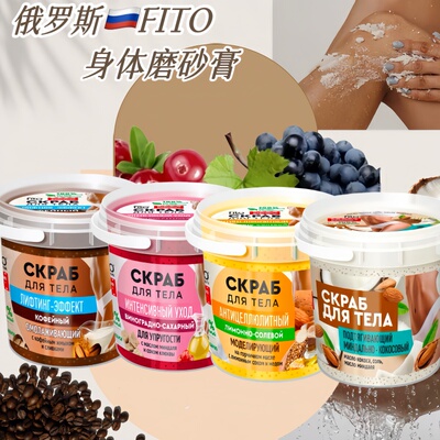 俄罗斯咖啡杏仁蜂蜜磨砂膏清洁