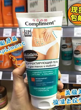 俄罗斯Compliment美体霜修身膏美腹霜身体乳保湿去纹塑腰腹200ML