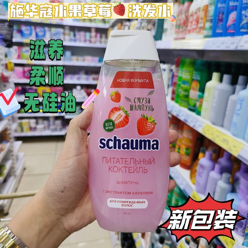 俄罗斯施华蔻洗发水草莓