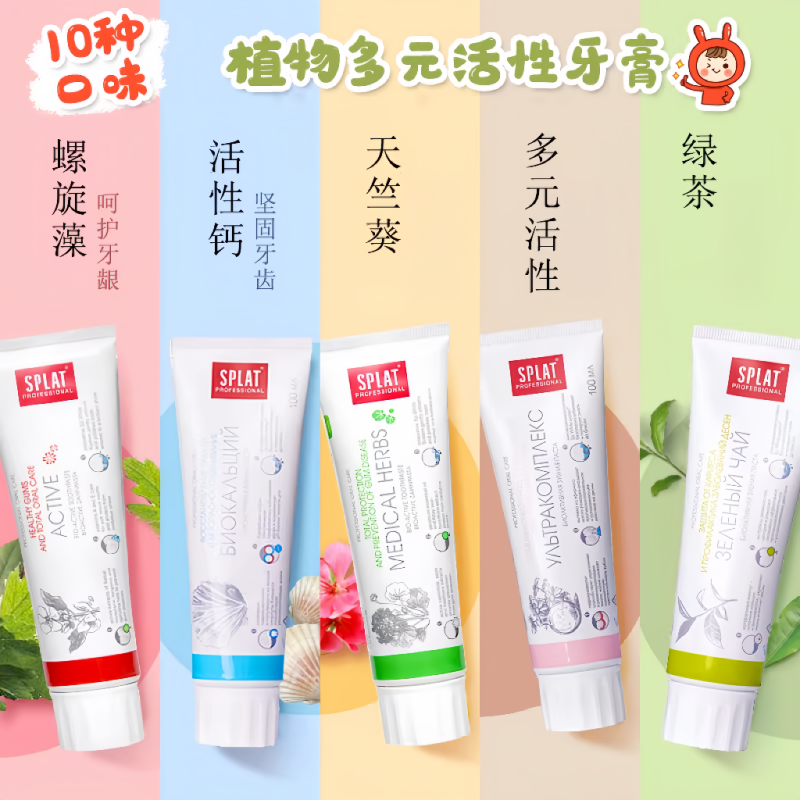俄罗斯原装splat/斯普雷特低泡牙膏清新口气清新去口臭美白100ML