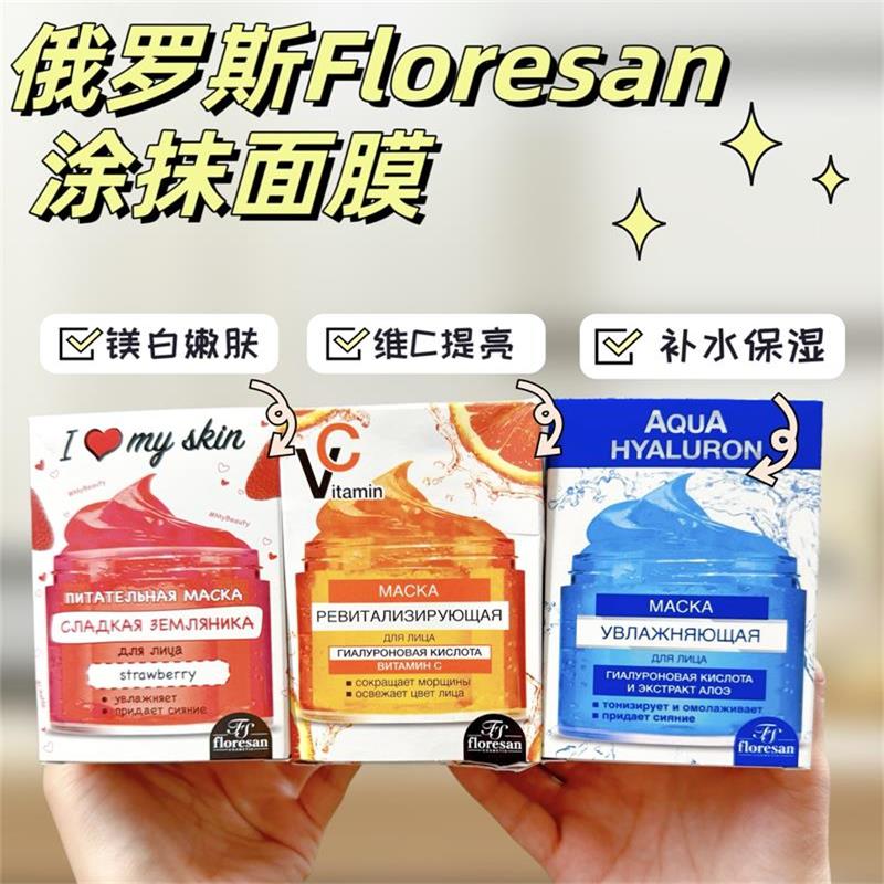 floresan抗老提亮淡化黑色素面膜