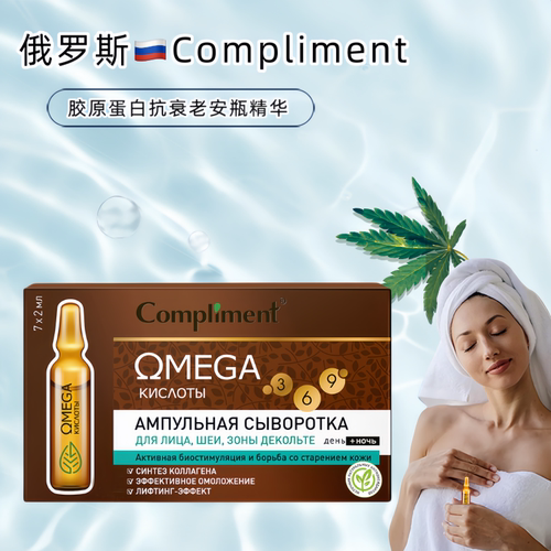 俄罗斯compliment胶原抗皱面精华