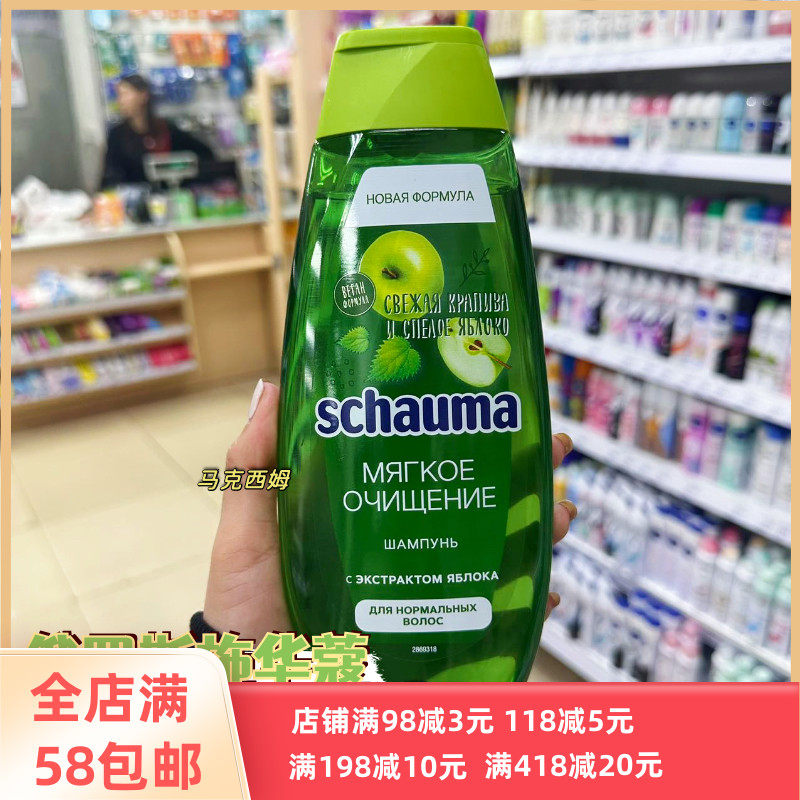 俄罗斯施华蔻荨麻青苹果洗发水滋养柔顺无硅油修复 400ml