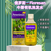 俄罗斯floresan天然牛蒡有机洗发水防脱发固发滋养头皮250ml