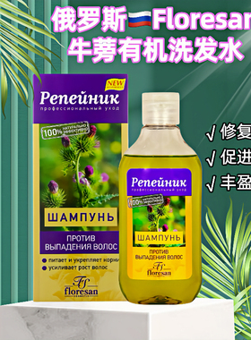 俄罗斯floresan天然牛蒡有机洗发水防脱发固发滋养头皮250ml