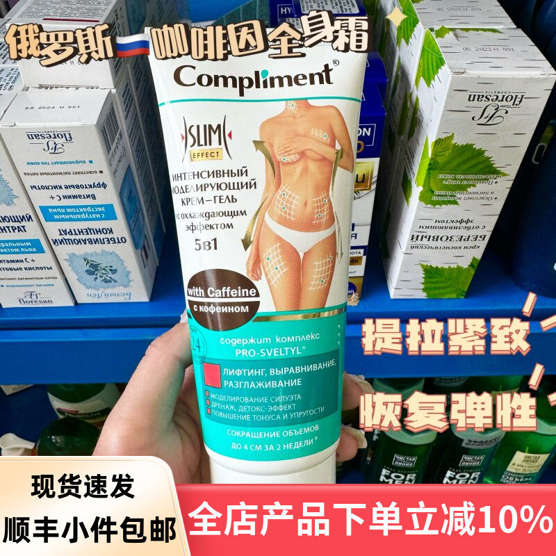 俄罗斯Compliment美体紧肤纤体霜身体乳致肌肤去橘皮按摩霜 200ml
