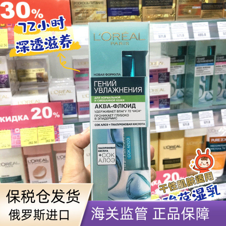 俄罗斯欧莱雅玻尿酸72小时补水保湿乳绿色适合中性及混合肤质70ml
