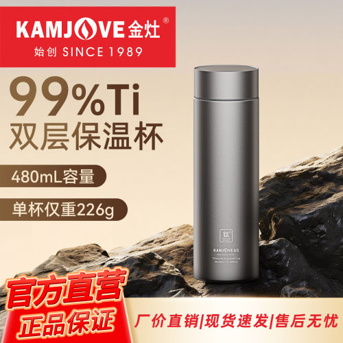 金灶F-19纯钛保温杯家用茶水分离