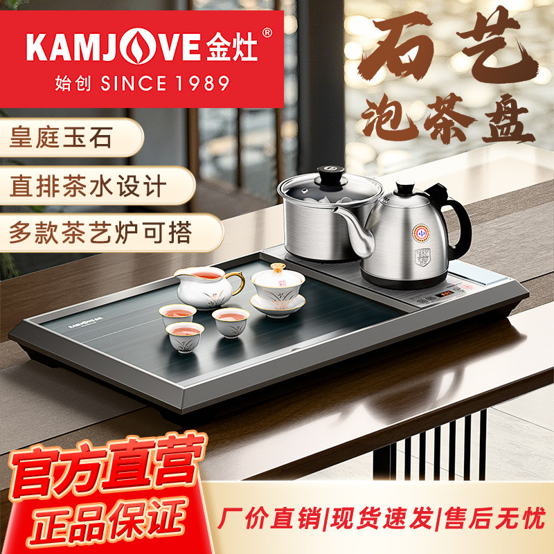 金灶L-510石艺茶盘新款全自动烧水壶茶具套装一体式茶台家用茶盘