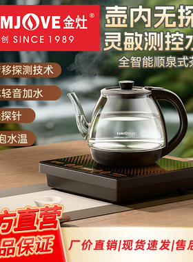 金灶FA-7手柄全自动上水烧水壶泡茶专用茶炉保温一体电热水壶茶台