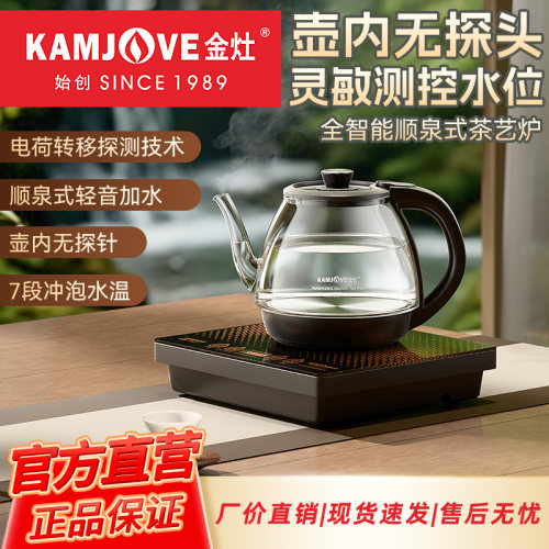 金灶全自动上水烧水壶泡茶专用