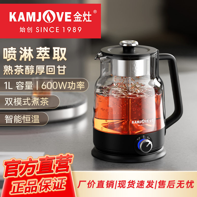 金灶A-57养生煮茶器智能恒温喷淋式电茶炉小型自动耐高温蒸茶壶